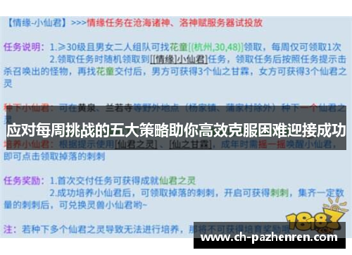 应对每周挑战的五大策略助你高效克服困难迎接成功