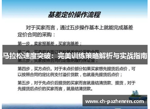 马拉松速度突破：完美训练策略解析与实战指南