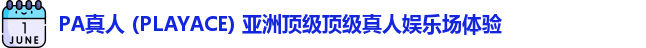 PA真人